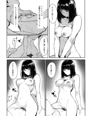 [蔵鴨 (月ノ輪ガモ)] となりの千夏ちゃんR 01-07_122