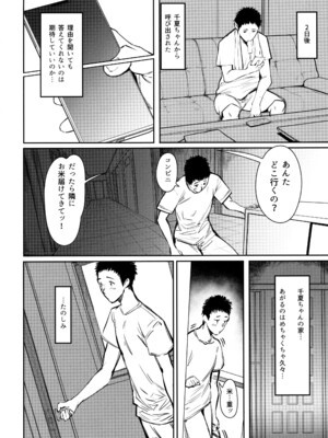 [蔵鴨 (月ノ輪ガモ)] となりの千夏ちゃんR 01-07_126