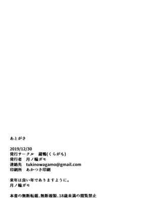 [蔵鴨 (月ノ輪ガモ)] となりの千夏ちゃんR 01-07_128