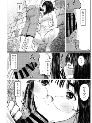 [蔵鴨 (月ノ輪ガモ)] となりの千夏ちゃんR 01-07_140