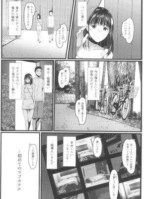 [蔵鴨 (月ノ輪ガモ)] となりの千夏ちゃんR 01-07_158