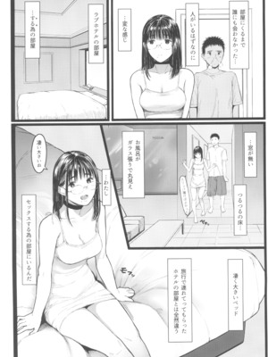 [蔵鴨 (月ノ輪ガモ)] となりの千夏ちゃんR 01-07_159