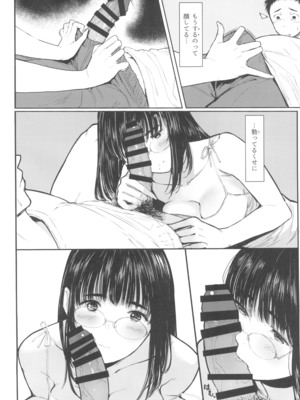 [蔵鴨 (月ノ輪ガモ)] となりの千夏ちゃんR 01-07_161