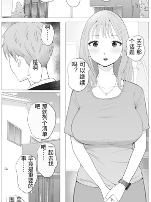 [モキュメンタル] 妊活注意！ [中国翻訳]_0003