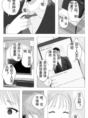 [モキュメンタル] 妊活注意！ [中国翻訳]_0008