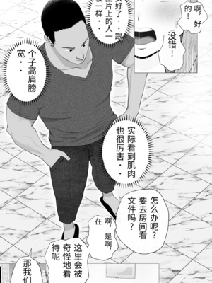 [モキュメンタル] 妊活注意！ [中国翻訳]_0011