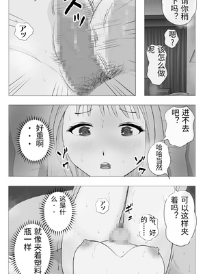 [モキュメンタル] 妊活注意！ [中国翻訳]_0025