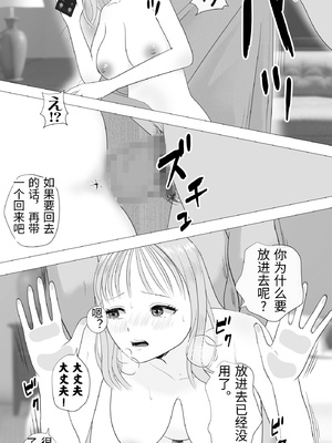 [モキュメンタル] 妊活注意！ [中国翻訳]_0044