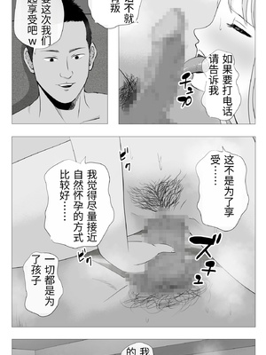 [モキュメンタル] 妊活注意！ [中国翻訳]_0050