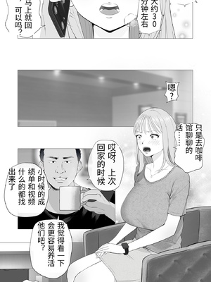 [モキュメンタル] 妊活注意！ [中国翻訳]_0058