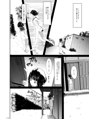 [蔵鴨 (月ノ輪ガモ)] となりの千夏ちゃん vol 1-3_010