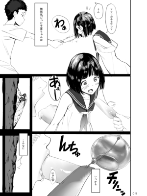 [蔵鴨 (月ノ輪ガモ)] となりの千夏ちゃん vol 1-3_013