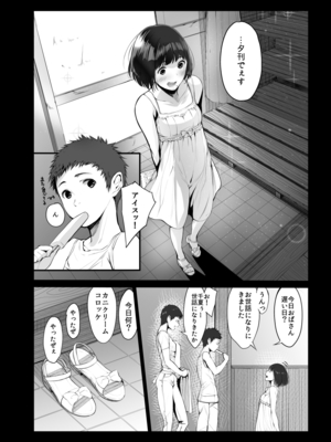 [蔵鴨 (月ノ輪ガモ)] となりの千夏ちゃん vol 1-3_021