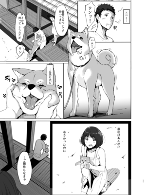 [蔵鴨 (月ノ輪ガモ)] となりの千夏ちゃん vol 1-3_024