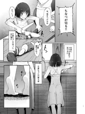 [蔵鴨 (月ノ輪ガモ)] となりの千夏ちゃん vol 1-3_026