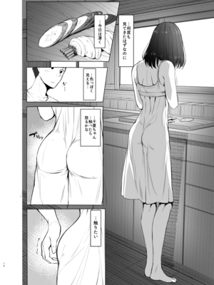 [蔵鴨 (月ノ輪ガモ)] となりの千夏ちゃん vol 1-3_027