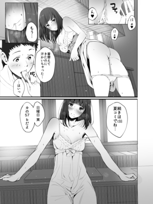 [蔵鴨 (月ノ輪ガモ)] となりの千夏ちゃん vol 1-3_032