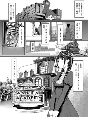 (C96) [蔵鴨 (月ノ輪ガモ)] SWAN MAID ACADEMY_003