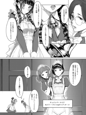 (C96) [蔵鴨 (月ノ輪ガモ)] SWAN MAID ACADEMY_005