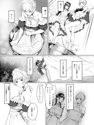 (C96) [蔵鴨 (月ノ輪ガモ)] SWAN MAID ACADEMY_008