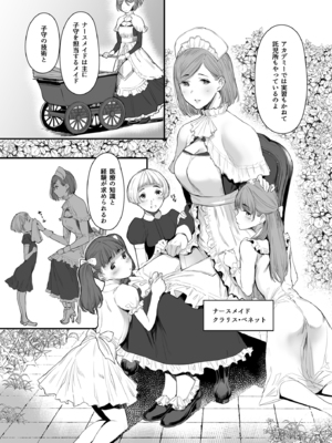 (C96) [蔵鴨 (月ノ輪ガモ)] SWAN MAID ACADEMY_018
