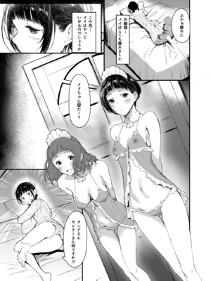 (C96) [蔵鴨 (月ノ輪ガモ)] SWAN MAID ACADEMY_024