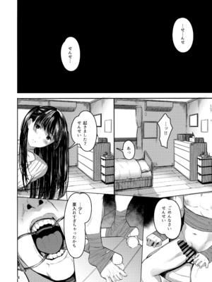 (C103) [蔵鴨 (月ノ輪ガモ)] せんせい_003