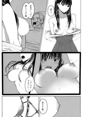 (C103) [蔵鴨 (月ノ輪ガモ)] せんせい_008