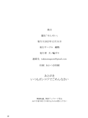 (C103) [蔵鴨 (月ノ輪ガモ)] せんせい_021