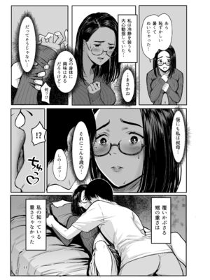 (C104) [蔵鴨 (月ノ輪ガモ)] 甥の女になって。_009