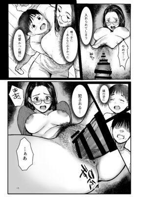 (C104) [蔵鴨 (月ノ輪ガモ)] 甥の女になって。_013