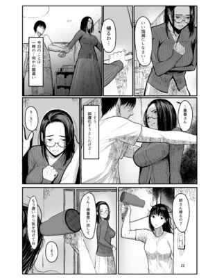 (C104) [蔵鴨 (月ノ輪ガモ)] 甥の女になって。_020