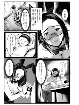 (C104) [蔵鴨 (月ノ輪ガモ)] 甥の女になって。_025