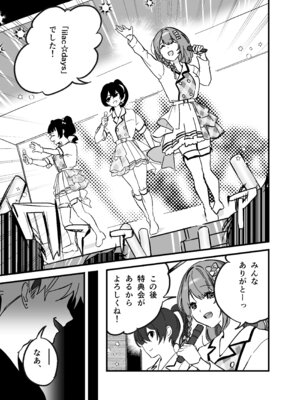 [P＆I] 流出ヒロイン 〜推しアイドルが酔わされ脱がされ晒される〜_02