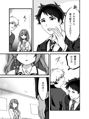 [P＆I] 流出ヒロイン 〜推しアイドルが酔わされ脱がされ晒される〜_04