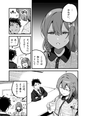 [P＆I] 流出ヒロイン 〜推しアイドルが酔わされ脱がされ晒される〜_10