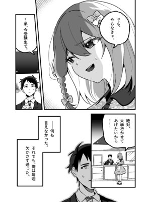 [P＆I] 流出ヒロイン 〜推しアイドルが酔わされ脱がされ晒される〜_14