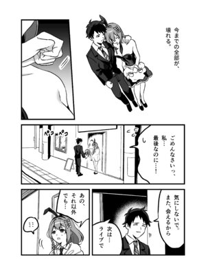 [P＆I] 流出ヒロイン 〜推しアイドルが酔わされ脱がされ晒される〜_19