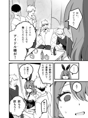 [P＆I] 流出ヒロイン 〜推しアイドルが酔わされ脱がされ晒される〜_21