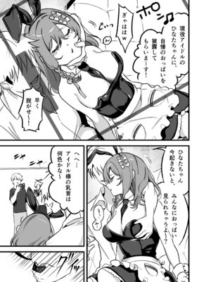 [P＆I] 流出ヒロイン 〜推しアイドルが酔わされ脱がされ晒される〜_24