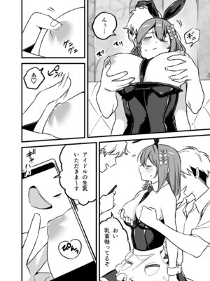 [P＆I] 流出ヒロイン 〜推しアイドルが酔わされ脱がされ晒される〜_27