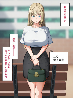 [れとりっく] 催眠おじさん ～催眠アプリで女をデカチンオナホにする話～_03