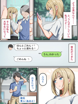 [れとりっく] 催眠おじさん ～催眠アプリで女をデカチンオナホにする話～_05