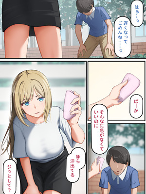 [れとりっく] 催眠おじさん ～催眠アプリで女をデカチンオナホにする話～_06