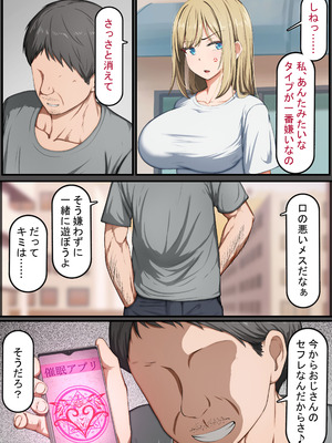 [れとりっく] 催眠おじさん ～催眠アプリで女をデカチンオナホにする話～_12