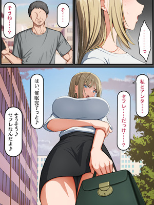 [れとりっく] 催眠おじさん ～催眠アプリで女をデカチンオナホにする話～_14