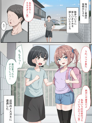 [れとりっく] 催眠おじさん ～催眠アプリで女をデカチンオナホにする話～_51