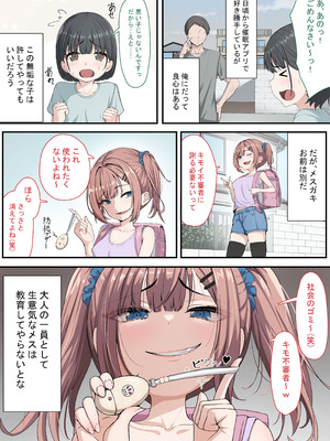 [れとりっく] 催眠おじさん ～催眠アプリで女をデカチンオナホにする話～_52