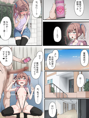 [れとりっく] 催眠おじさん ～催眠アプリで女をデカチンオナホにする話～_53