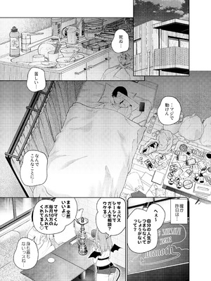 [ココアホリック (ユイザキカズヤ)] TSメスガキオナサポ配信 [DL版]_04